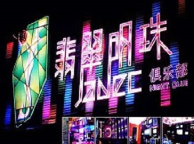 菏泽市哪里荤的KTV男模女漂亮多-翡翠明珠KTV好玩会所体验