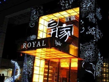 菏泽市高档KTV妹子质量哪家好-皇家壹号KTV高档娱乐体验