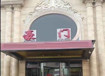 菏泽市哪个KTV少爷最好玩-豪门国际KTV消费少爷服务点评